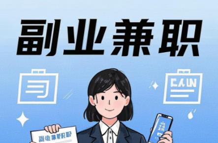 枝江在手机上可以做哪些副业赚钱? 第1张 枝江在手机上可以做哪些副业赚钱? 第1张