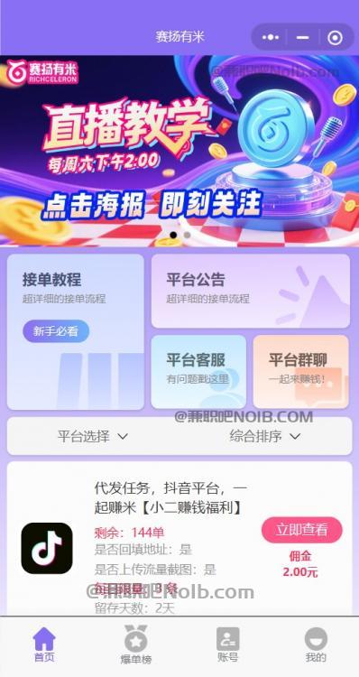 枝江【赛扬有米】宝妈学生居家线上视频代发兼职平台,0撸赚米项目 第2张 枝江【赛扬有米】宝妈学生居家线上视频代发兼职平台,0撸赚米项目 第2张