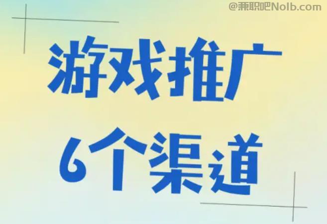 枝江游戏推广赚佣金的平台有哪些 第1张 枝江游戏推广赚佣金的平台有哪些 第1张